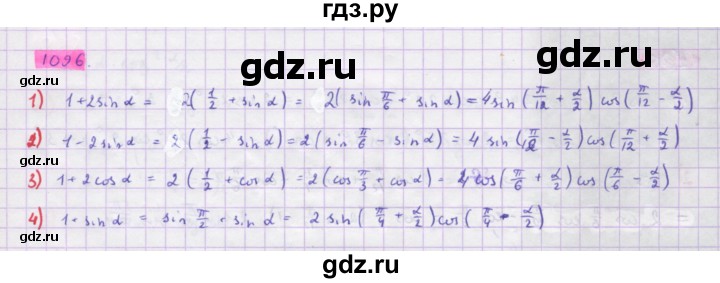 ГДЗ по алгебре 10 класс Колягин  Базовый и углубленный уровень упражнение - 1096, Решебник