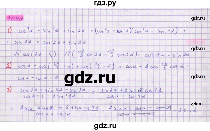 ГДЗ по алгебре 10 класс Колягин  Базовый и углубленный уровень упражнение - 1099, Решебник