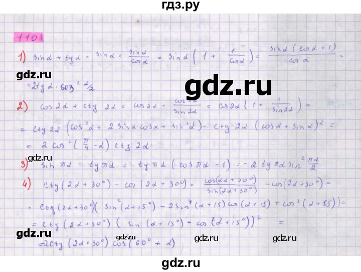ГДЗ Упражнение 1103 Алгебра 10 Класс Колягин, Ткачева