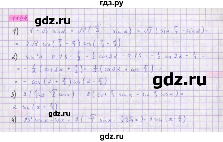 ГДЗ по алгебре 10 класс Колягин  Базовый и углубленный уровень упражнение - 1104, Решебник