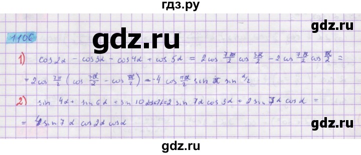 ГДЗ по алгебре 10 класс Колягин  Базовый и углубленный уровень упражнение - 1106, Решебник