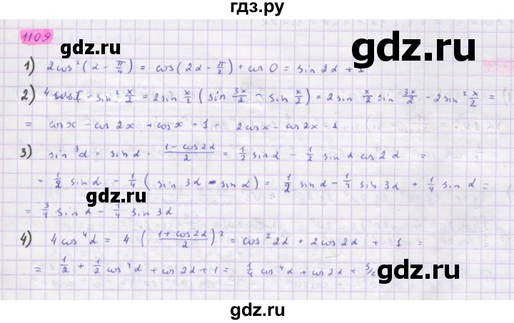 ГДЗ по алгебре 10 класс Колягин  Базовый и углубленный уровень упражнение - 1109, Решебник