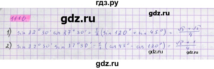 ГДЗ по алгебре 10 класс Колягин  Базовый и углубленный уровень упражнение - 1110, Решебник