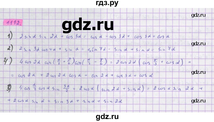 ГДЗ по алгебре 10 класс Колягин  Базовый и углубленный уровень упражнение - 1112, Решебник