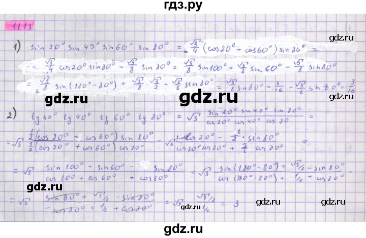 ГДЗ по алгебре 10 класс Колягин  Базовый и углубленный уровень упражнение - 1113, Решебник