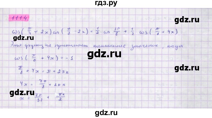 ГДЗ по алгебре 10 класс Колягин  Базовый и углубленный уровень упражнение - 1114, Решебник