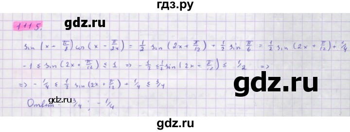 ГДЗ по алгебре 10 класс Колягин  Базовый и углубленный уровень упражнение - 1115, Решебник