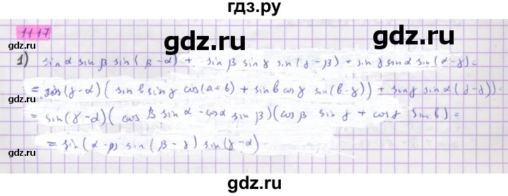 ГДЗ по алгебре 10 класс Колягин  Базовый и углубленный уровень упражнение - 1117, Решебник
