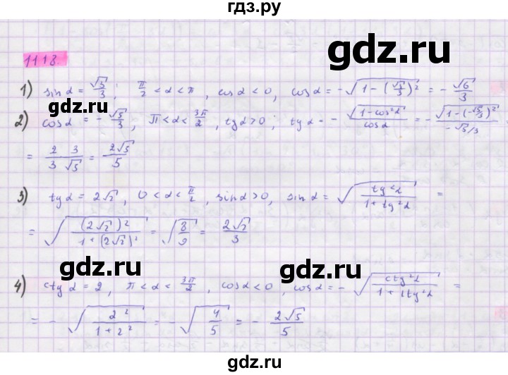 ГДЗ по алгебре 10 класс Колягин  Базовый и углубленный уровень упражнение - 1118, Решебник
