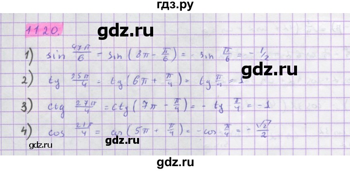 ГДЗ по алгебре 10 класс Колягин  Базовый и углубленный уровень упражнение - 1120, Решебник