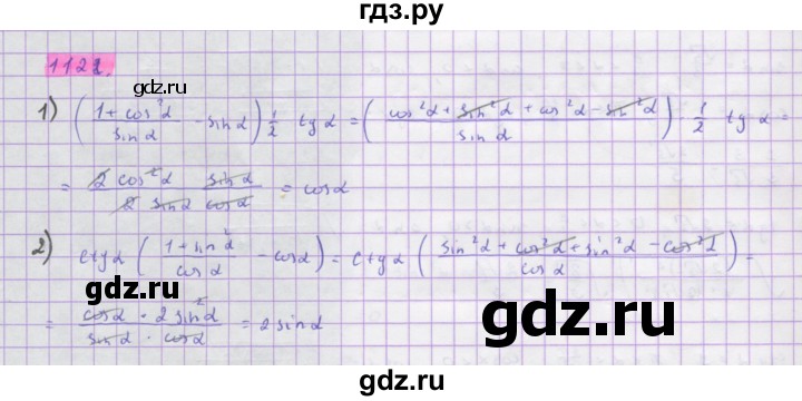 ГДЗ по алгебре 10 класс Колягин  Базовый и углубленный уровень упражнение - 1122, Решебник
