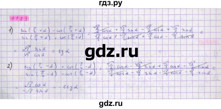 ГДЗ по алгебре 10 класс Колягин  Базовый и углубленный уровень упражнение - 1123, Решебник