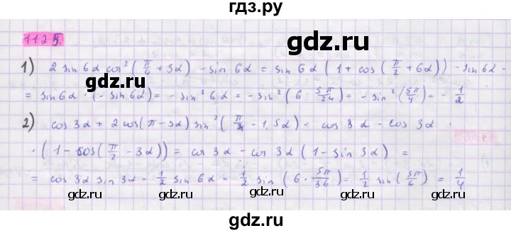 ГДЗ по алгебре 10 класс Колягин  Базовый и углубленный уровень упражнение - 1125, Решебник