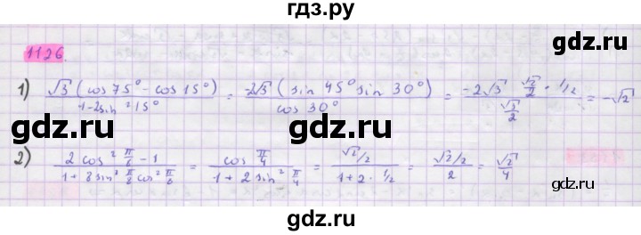 ГДЗ по алгебре 10 класс Колягин  Базовый и углубленный уровень упражнение - 1126, Решебник