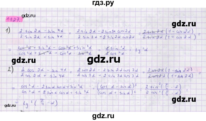ГДЗ по алгебре 10 класс Колягин  Базовый и углубленный уровень упражнение - 1127, Решебник