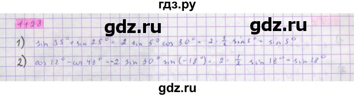 ГДЗ по алгебре 10 класс Колягин  Базовый и углубленный уровень упражнение - 1128, Решебник