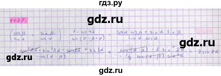 ГДЗ по алгебре 10 класс Колягин  Базовый и углубленный уровень упражнение - 1129, Решебник