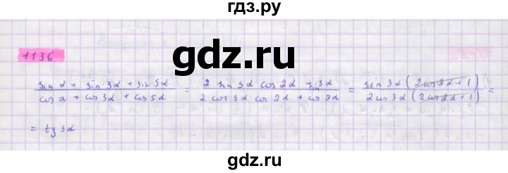 ГДЗ по алгебре 10 класс Колягин  Базовый и углубленный уровень упражнение - 1136, Решебник