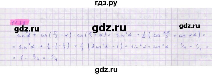 ГДЗ по алгебре 10 класс Колягин  Базовый и углубленный уровень упражнение - 1138, Решебник