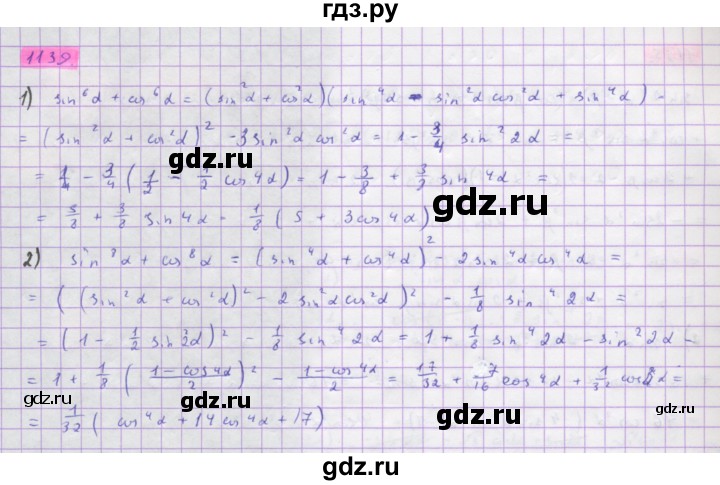 ГДЗ по алгебре 10 класс Колягин  Базовый и углубленный уровень упражнение - 1139, Решебник