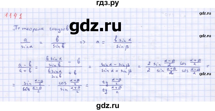 ГДЗ по алгебре 10 класс Колягин  Базовый и углубленный уровень упражнение - 1141, Решебник