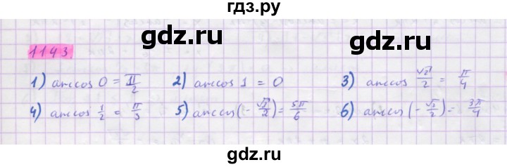 ГДЗ по алгебре 10 класс Колягин  Базовый и углубленный уровень упражнение - 1143, Решебник