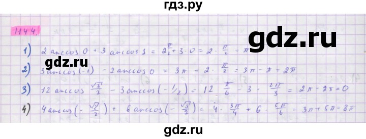 ГДЗ по алгебре 10 класс Колягин  Базовый и углубленный уровень упражнение - 1144, Решебник