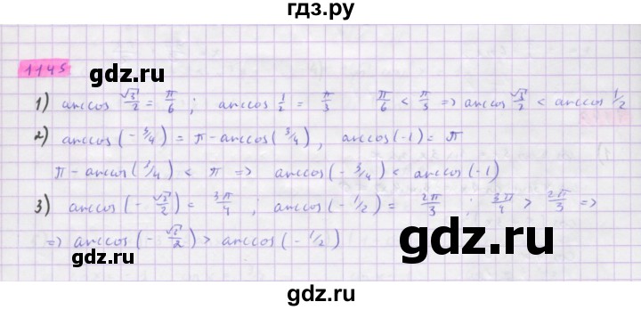 ГДЗ по алгебре 10 класс Колягин  Базовый и углубленный уровень упражнение - 1145, Решебник