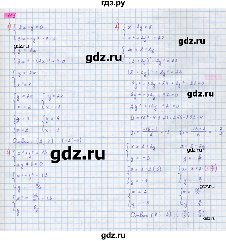 ГДЗ по алгебре 10 класс Колягин  Базовый и углубленный уровень упражнение - 115, Решебник