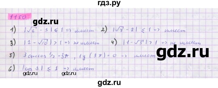 ГДЗ по алгебре 10 класс Колягин  Базовый и углубленный уровень упражнение - 1150, Решебник