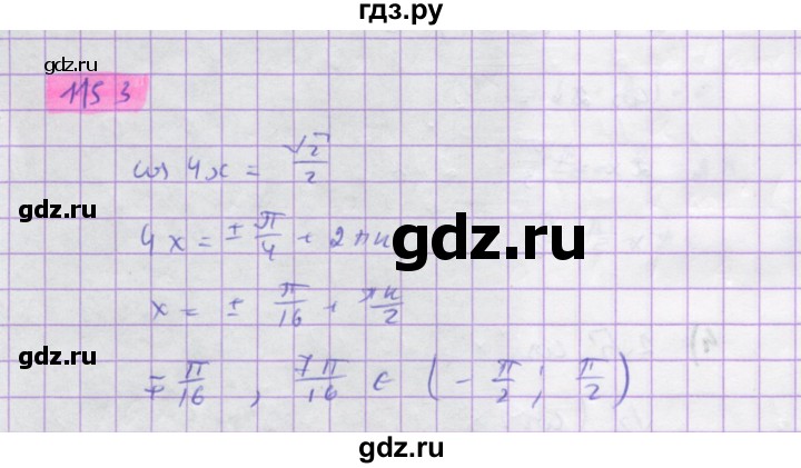 ГДЗ по алгебре 10 класс Колягин  Базовый и углубленный уровень упражнение - 1153, Решебник