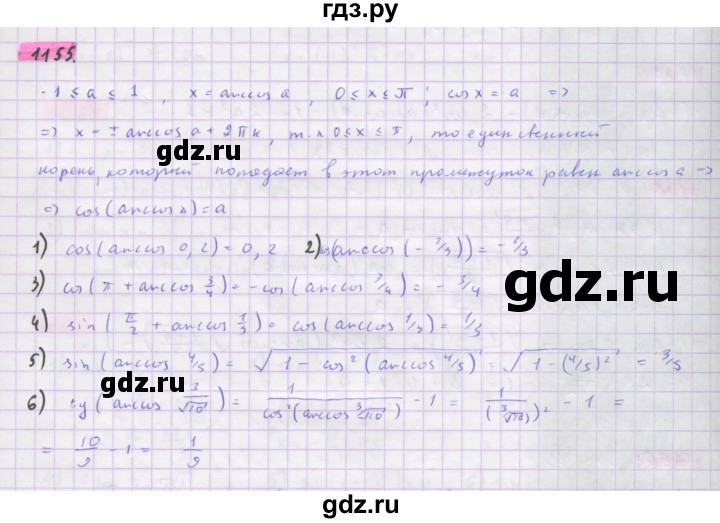 ГДЗ по алгебре 10 класс Колягин  Базовый и углубленный уровень упражнение - 1155, Решебник
