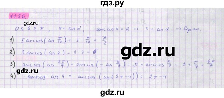 ГДЗ по алгебре 10 класс Колягин  Базовый и углубленный уровень упражнение - 1156, Решебник