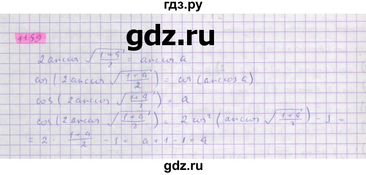 ГДЗ по алгебре 10 класс Колягин  Базовый и углубленный уровень упражнение - 1159, Решебник