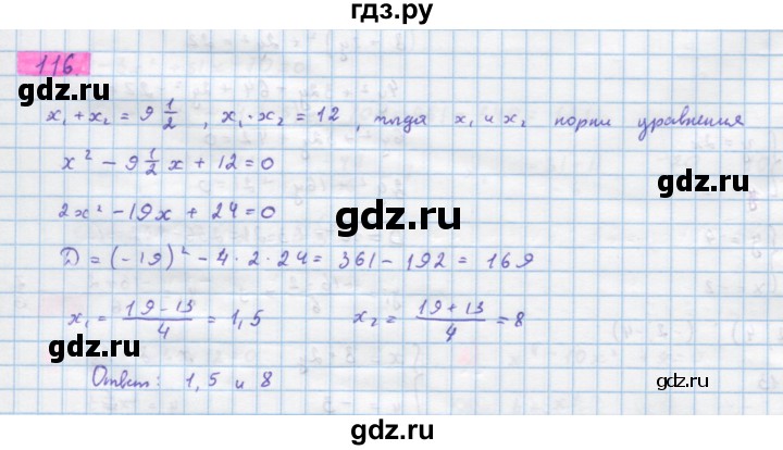 ГДЗ по алгебре 10 класс Колягин  Базовый и углубленный уровень упражнение - 116, Решебник