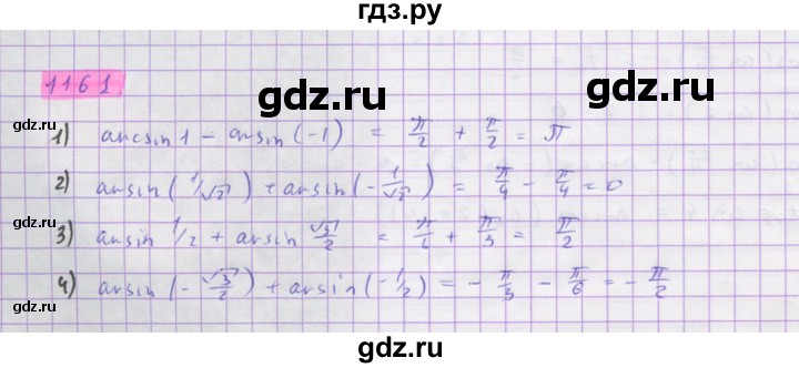 ГДЗ по алгебре 10 класс Колягин  Базовый и углубленный уровень упражнение - 1161, Решебник