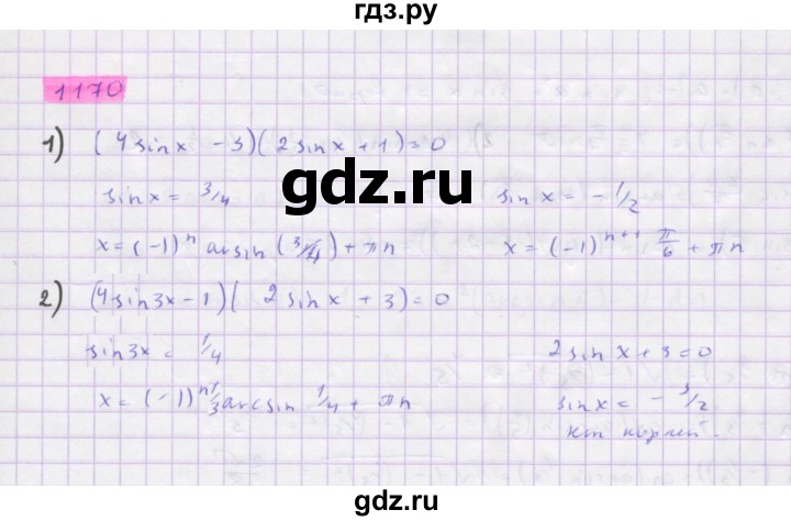 ГДЗ по алгебре 10 класс Колягин  Базовый и углубленный уровень упражнение - 1170, Решебник