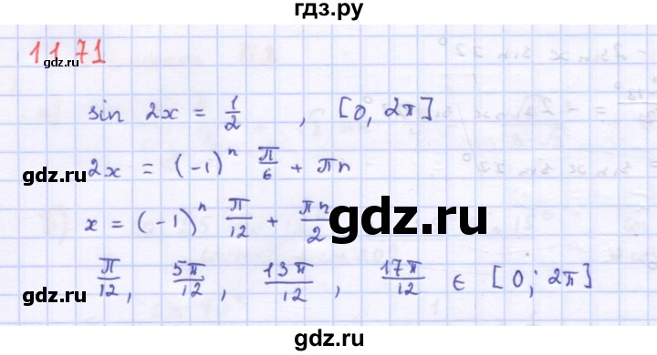 ГДЗ по алгебре 10 класс Колягин  Базовый и углубленный уровень упражнение - 1171, Решебник
