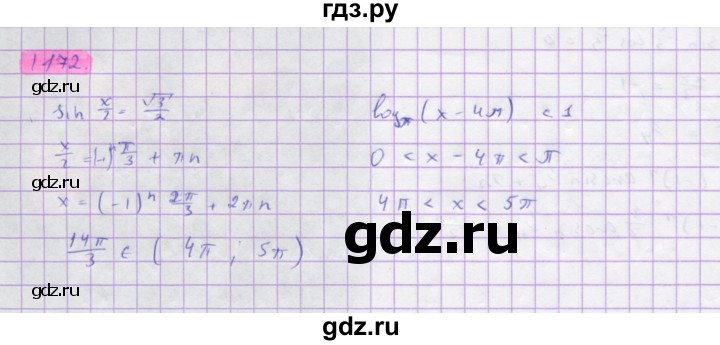 ГДЗ по алгебре 10 класс Колягин  Базовый и углубленный уровень упражнение - 1172, Решебник