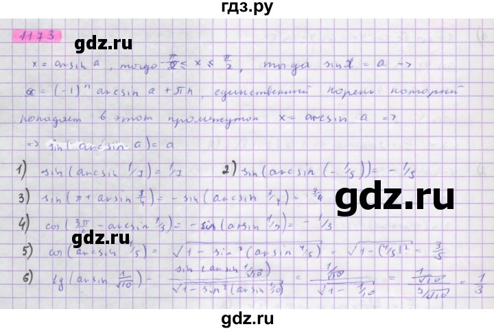 ГДЗ по алгебре 10 класс Колягин  Базовый и углубленный уровень упражнение - 1173, Решебник