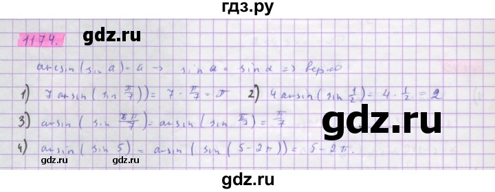 ГДЗ по алгебре 10 класс Колягин  Базовый и углубленный уровень упражнение - 1174, Решебник