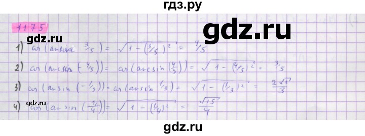 ГДЗ по алгебре 10 класс Колягин  Базовый и углубленный уровень упражнение - 1175, Решебник