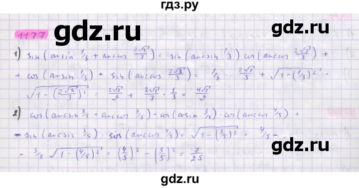 ГДЗ по алгебре 10 класс Колягин  Базовый и углубленный уровень упражнение - 1177, Решебник