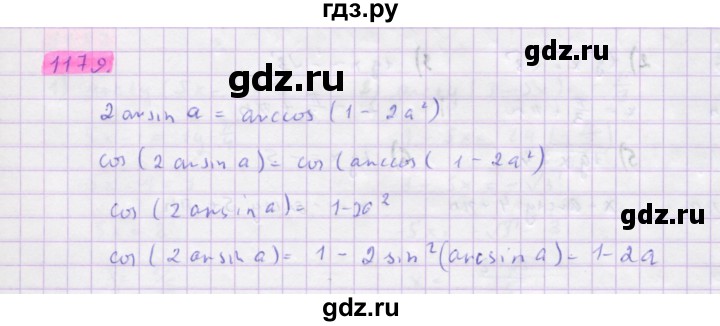 ГДЗ по алгебре 10 класс Колягин  Базовый и углубленный уровень упражнение - 1179, Решебник