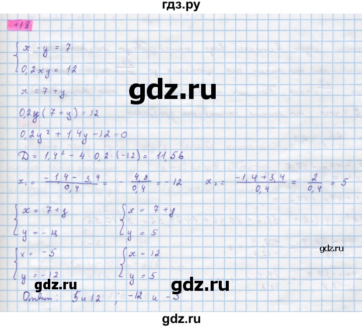 ГДЗ по алгебре 10 класс Колягин  Базовый и углубленный уровень упражнение - 118, Решебник