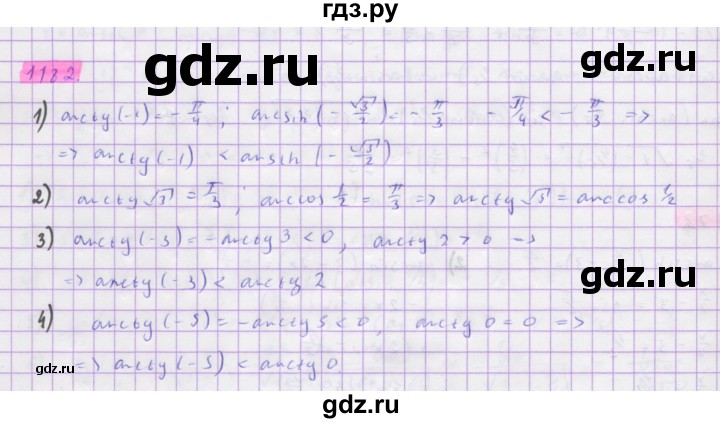 ГДЗ по алгебре 10 класс Колягин  Базовый и углубленный уровень упражнение - 1182, Решебник