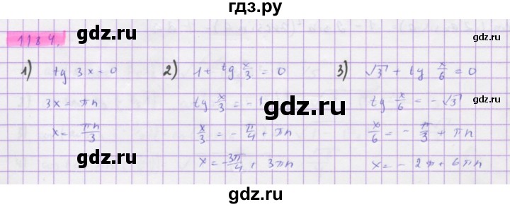 ГДЗ по алгебре 10 класс Колягин  Базовый и углубленный уровень упражнение - 1184, Решебник