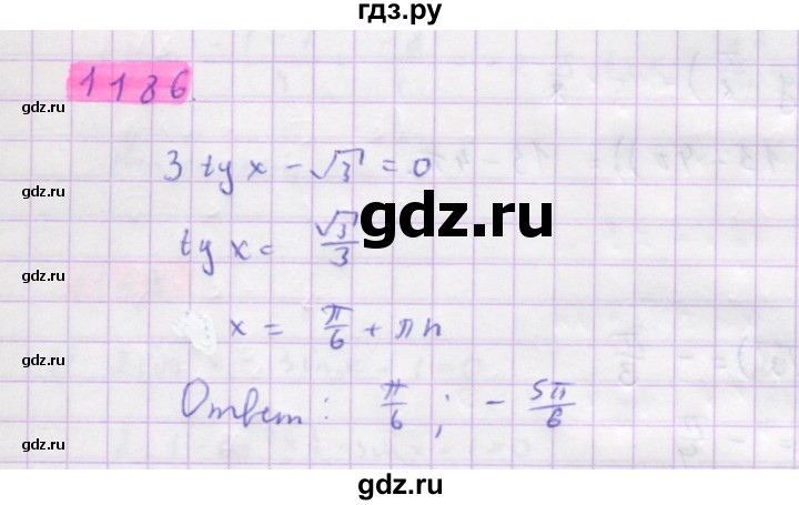 ГДЗ по алгебре 10 класс Колягин  Базовый и углубленный уровень упражнение - 1186, Решебник