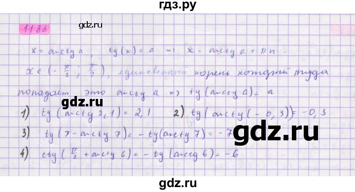 ГДЗ по алгебре 10 класс Колягин  Базовый и углубленный уровень упражнение - 1188, Решебник