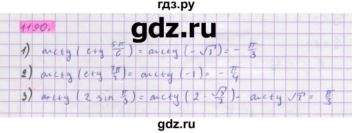 ГДЗ по алгебре 10 класс Колягин  Базовый и углубленный уровень упражнение - 1190, Решебник